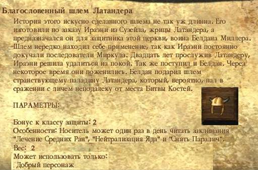 Icewind Dale: Долина ледяных ветров - "Icewind Dale, Heart of Winter" - одиночное прохождение, часть третья. (Окончание.) Icewind Dale: Долина ледяных ветров - "Icewind Dale, Heart of Winter" - одиночное прохождение, часть третья. (Окончание.)
