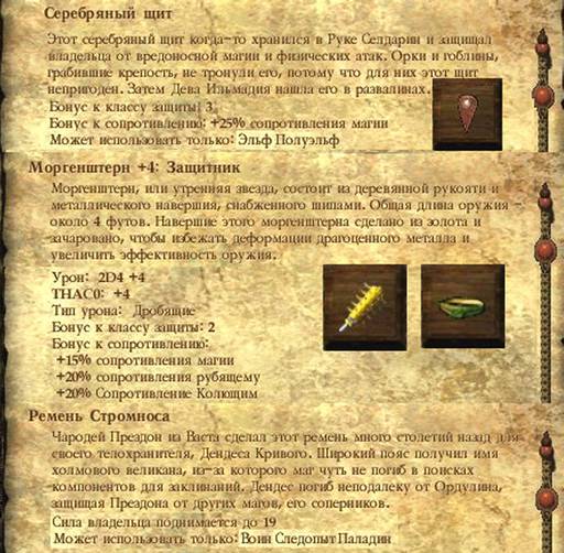 Icewind Dale: Долина ледяных ветров - "Icewind Dale, Heart of Winter" - одиночное прохождение, часть третья. (Окончание.) Icewind Dale: Долина ледяных ветров - "Icewind Dale, Heart of Winter" - одиночное прохождение, часть третья. (Окончание.)